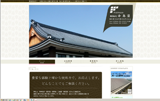小島屋