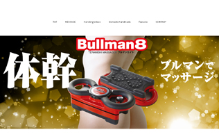 ブルマン8