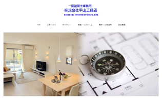 平山工務店