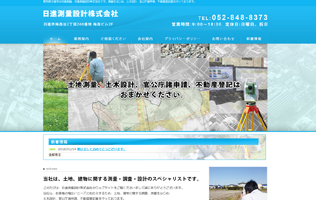 日進測量設計