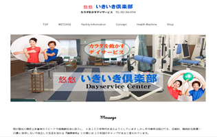 生き生き倶楽部
