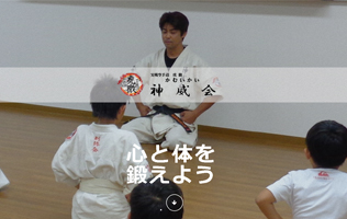 神威会
