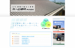 ホーム建材