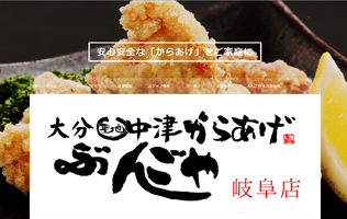 ぶんご岐阜